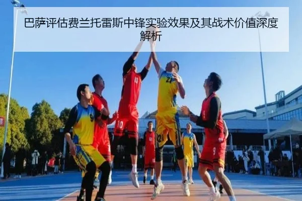 巴萨评估费兰托雷斯中锋实验效果及其战术价值深度解析 - kaiyun